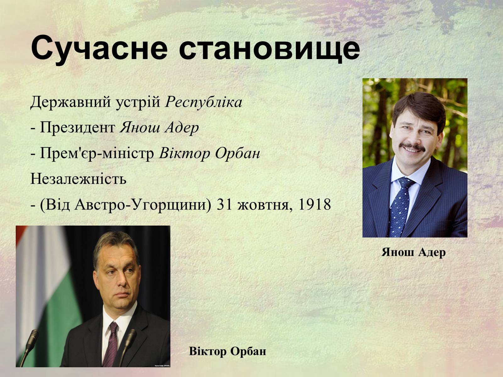 Презентація на тему «Угорщина (1945 - сучасність)» - Слайд #10 Презентація на тему «Угорщина (1945 - сучасність)» - Слайд #10
