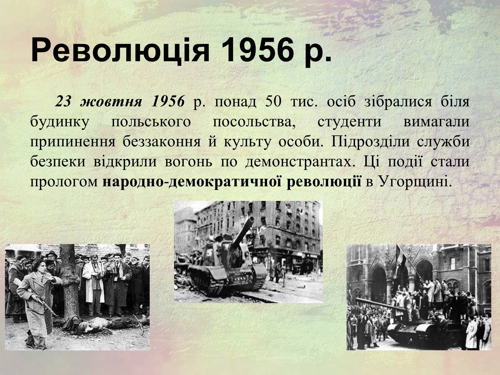 Презентація на тему «Угорщина (1945 - сучасність)» - Слайд #4 Презентація на тему «Угорщина (1945 - сучасність)» - Слайд #4