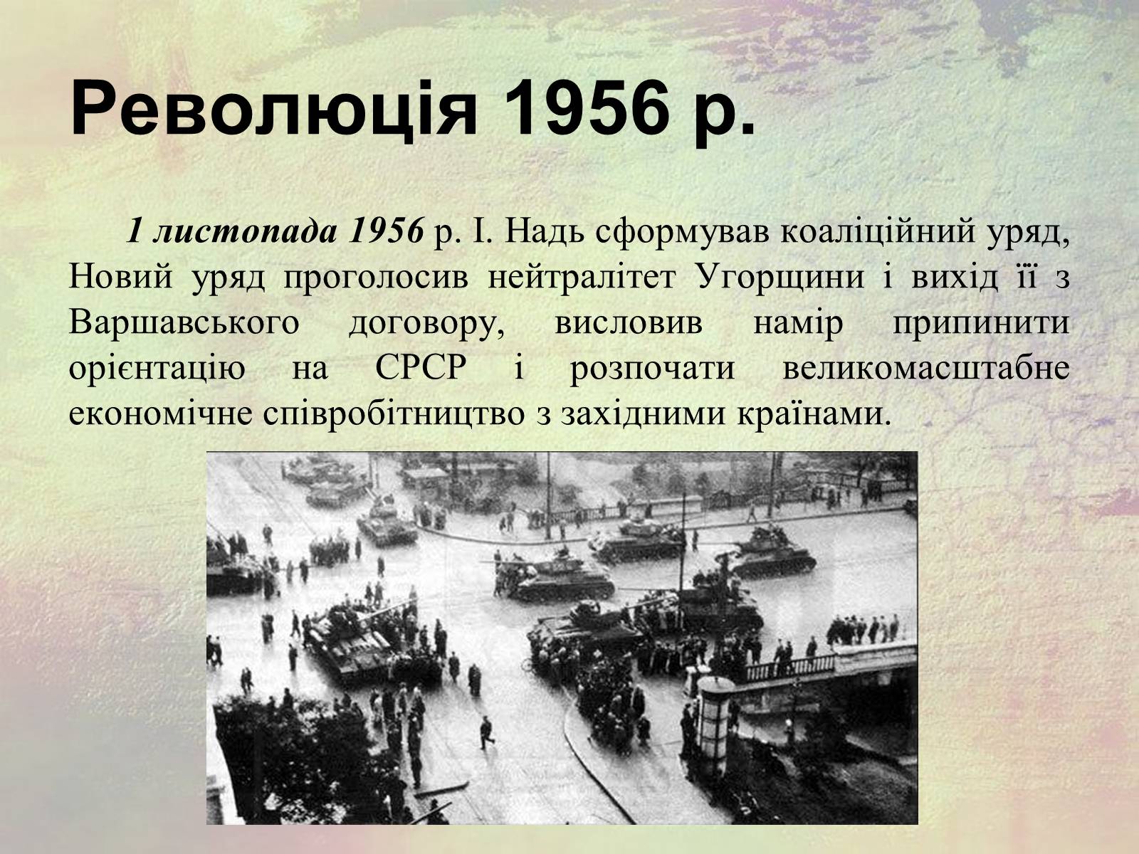 Презентація на тему «Угорщина (1945 - сучасність)» - Слайд #5 Презентація на тему «Угорщина (1945 - сучасність)» - Слайд #5