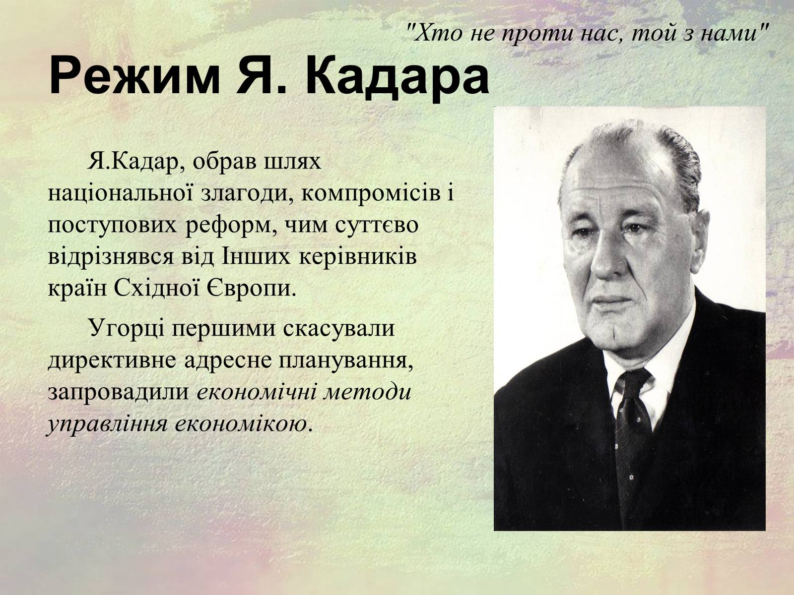 Презентація на тему «Угорщина (1945 - сучасність)» - Слайд #6 Презентація на тему «Угорщина (1945 - сучасність)» - Слайд #6