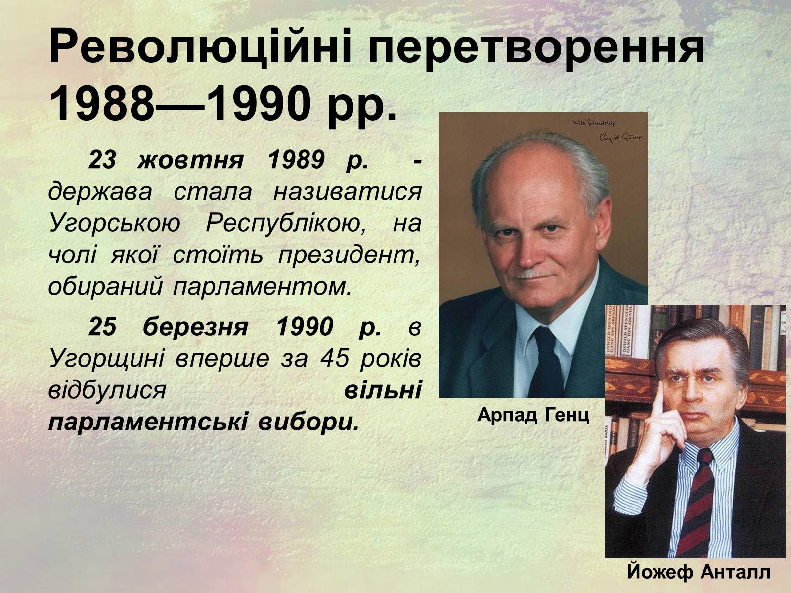 Презентація на тему «Угорщина (1945 - сучасність)» - Слайд #8 Презентація на тему «Угорщина (1945 - сучасність)» - Слайд #8