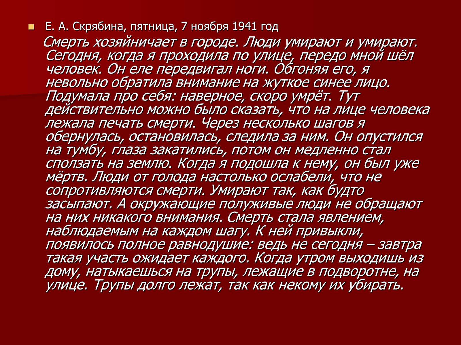 Презентація на тему «Блокада Ленінграда» (варіант 2) - Слайд #14 Презентація на тему «Блокада Ленінграда» (варіант 2) - Слайд #14