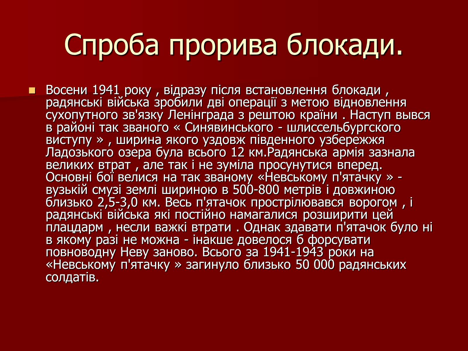 Презентація на тему «Блокада Ленінграда» (варіант 2) - Слайд #19 Презентація на тему «Блокада Ленінграда» (варіант 2) - Слайд #19