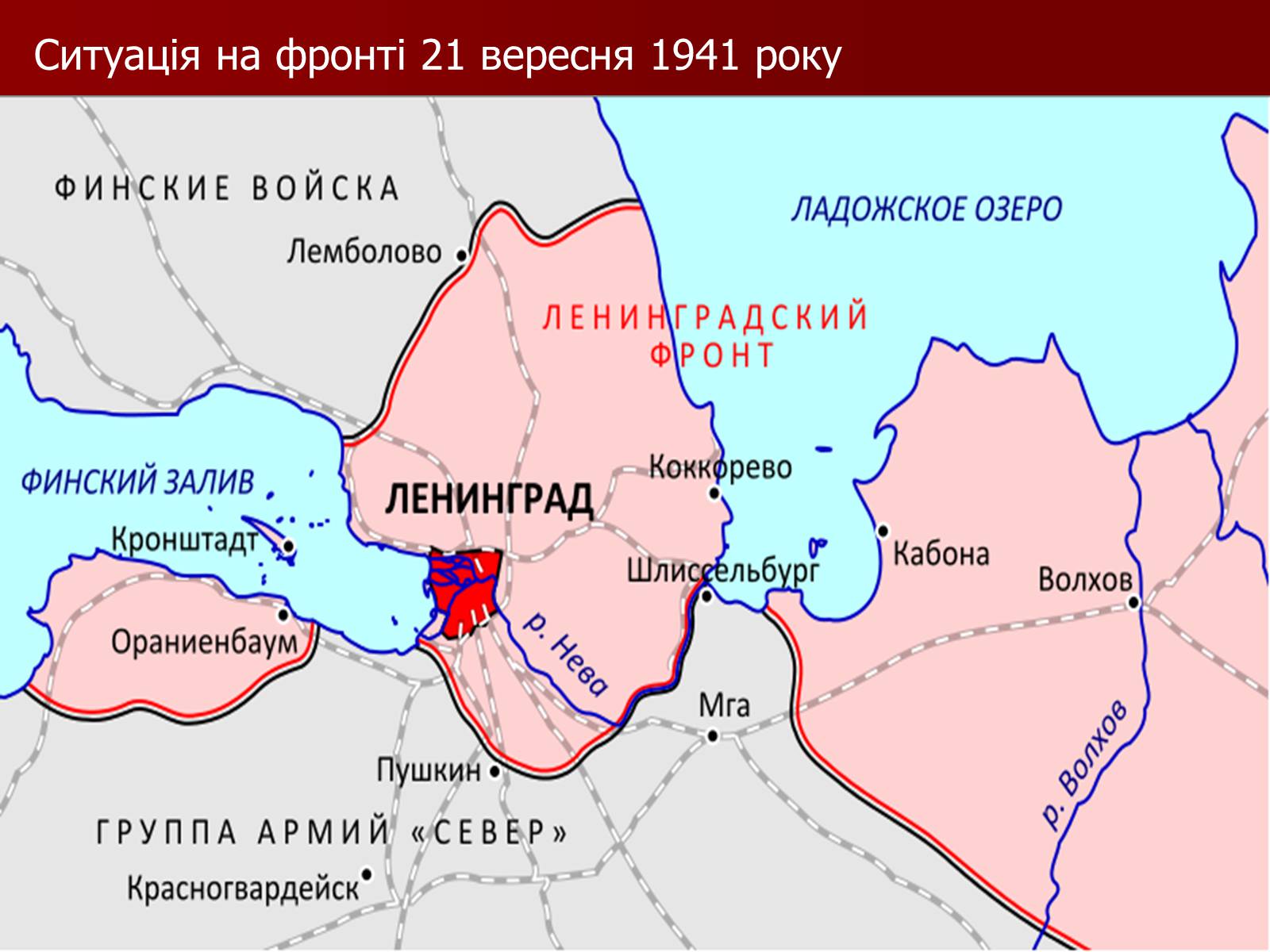 Презентація на тему «Блокада Ленінграда» (варіант 2) - Слайд #2 Презентація на тему «Блокада Ленінграда» (варіант 2) - Слайд #2