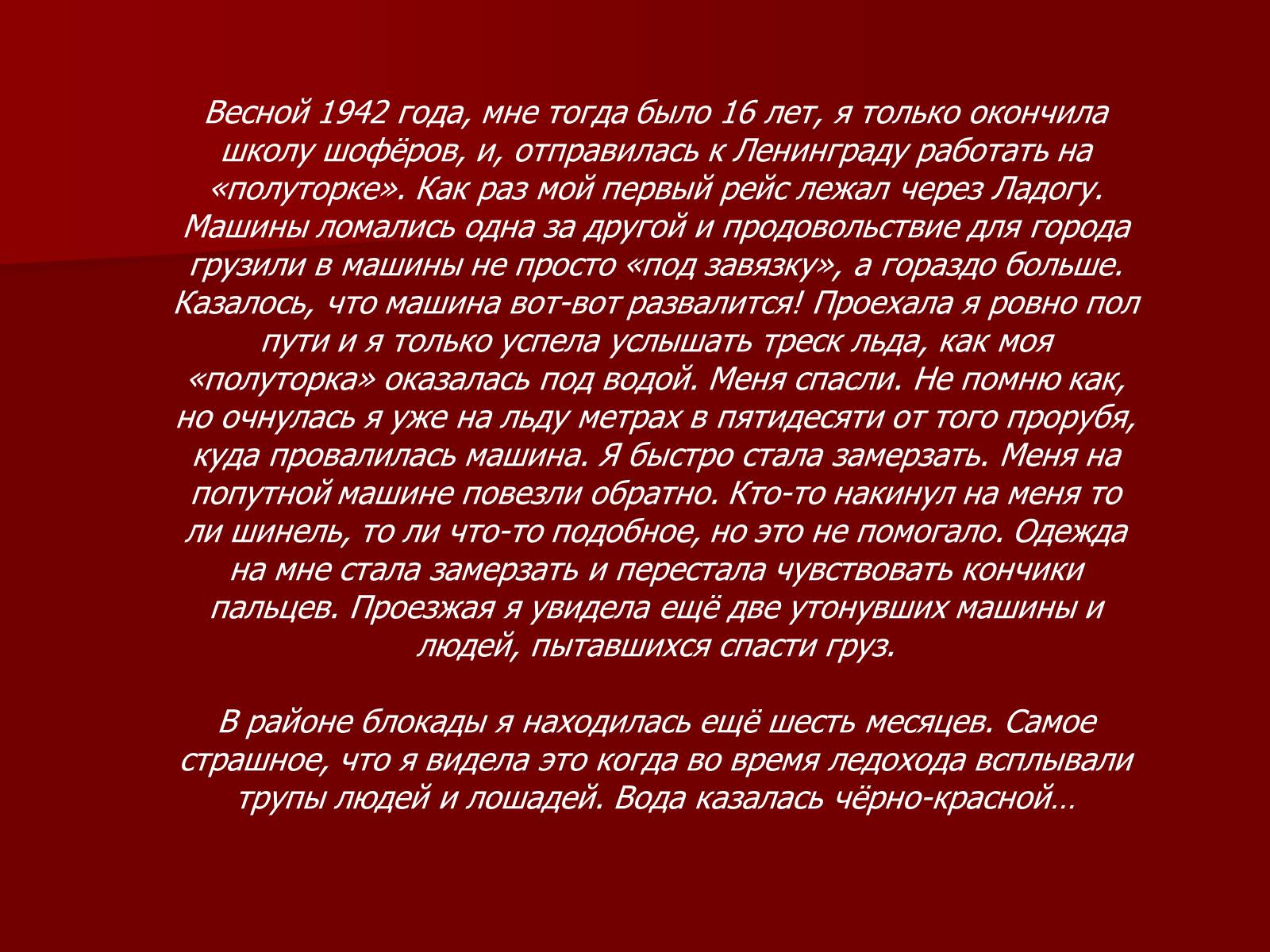 Презентація на тему «Блокада Ленінграда» (варіант 2) - Слайд #28 Презентація на тему «Блокада Ленінграда» (варіант 2) - Слайд #28