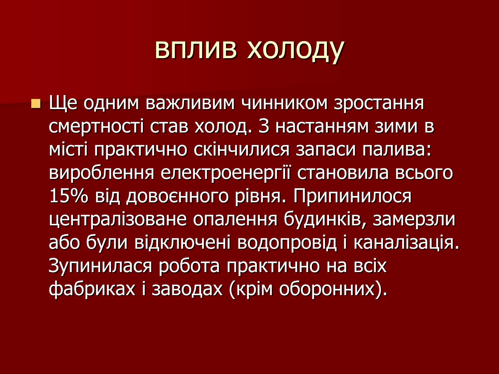 Презентація на тему «Блокада Ленінграда» (варіант 2) - Слайд #34 Презентація на тему «Блокада Ленінграда» (варіант 2) - Слайд #34