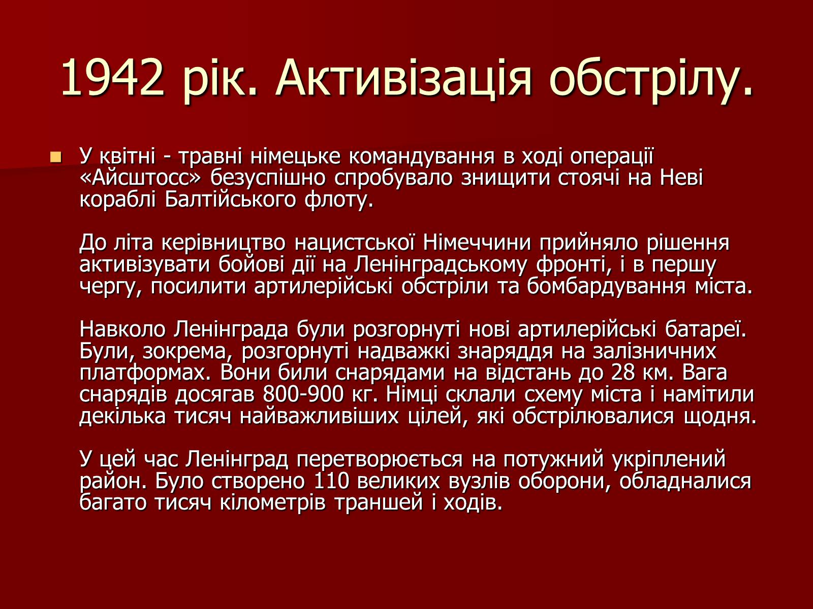 Презентація на тему «Блокада Ленінграда» (варіант 2) - Слайд #37 Презентація на тему «Блокада Ленінграда» (варіант 2) - Слайд #37