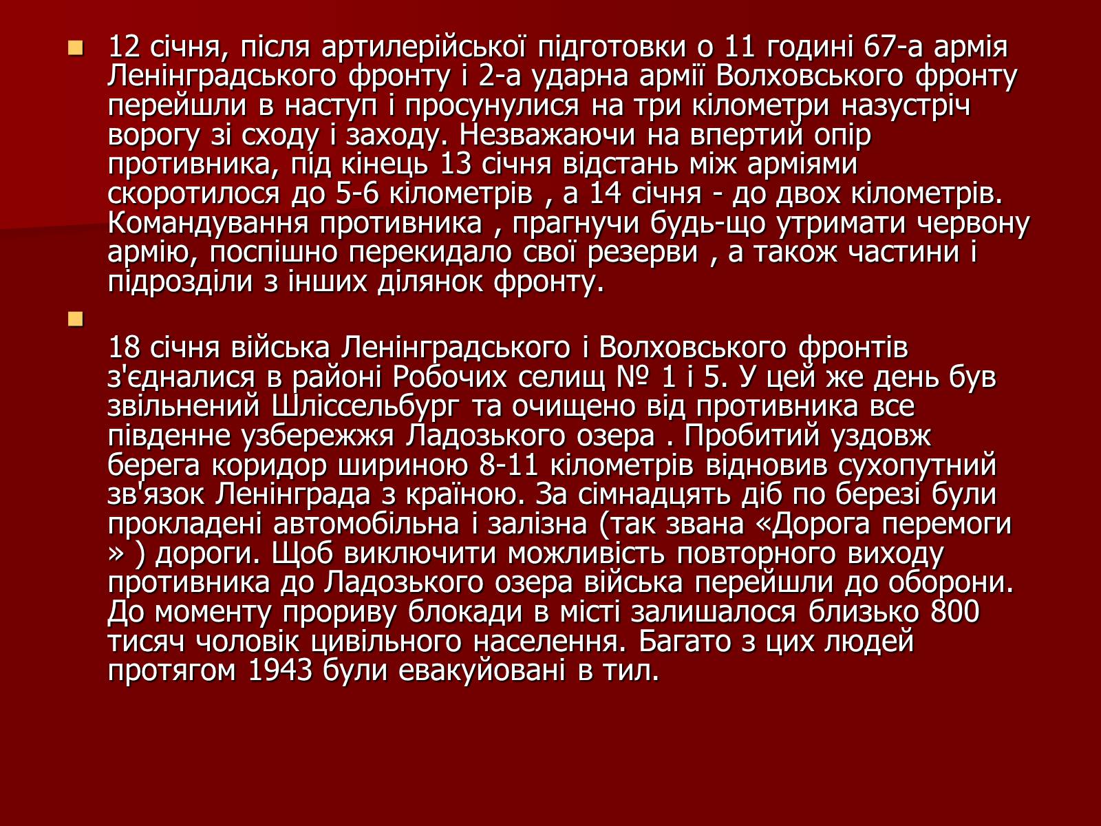 Презентація на тему «Блокада Ленінграда» (варіант 2) - Слайд #40 Презентація на тему «Блокада Ленінграда» (варіант 2) - Слайд #40