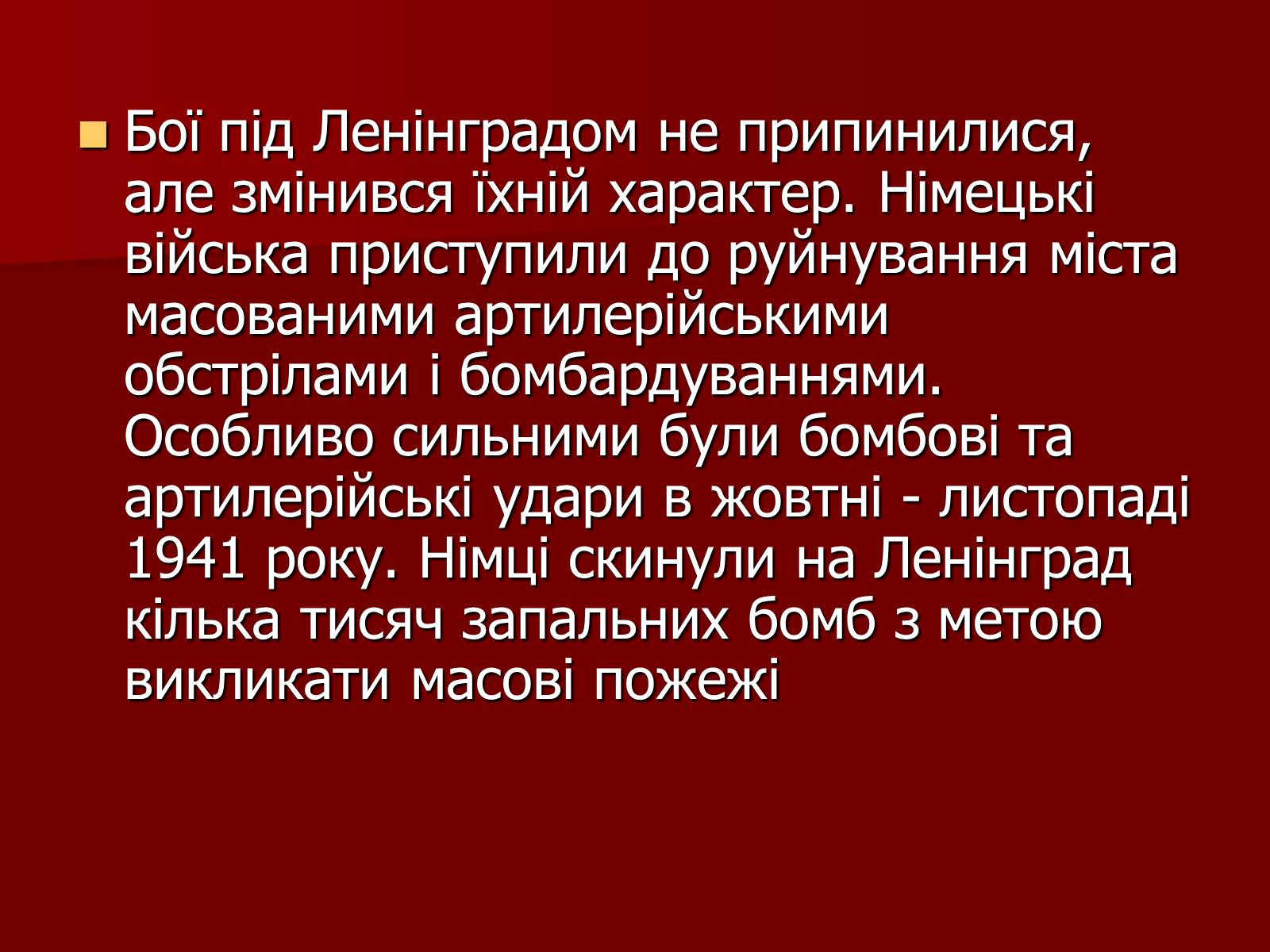 Презентація на тему «Блокада Ленінграда» (варіант 2) - Слайд #5 Презентація на тему «Блокада Ленінграда» (варіант 2) - Слайд #5