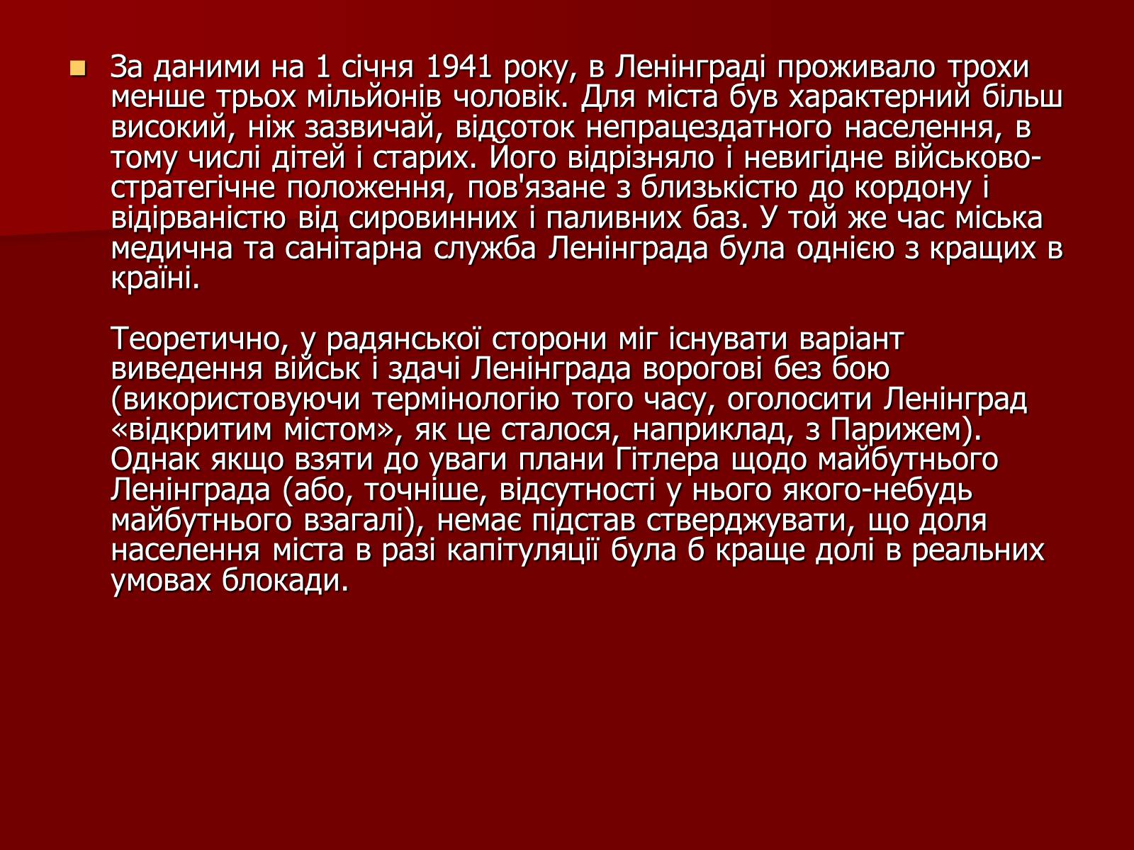Презентація на тему «Блокада Ленінграда» (варіант 2) - Слайд #57 Презентація на тему «Блокада Ленінграда» (варіант 2) - Слайд #57