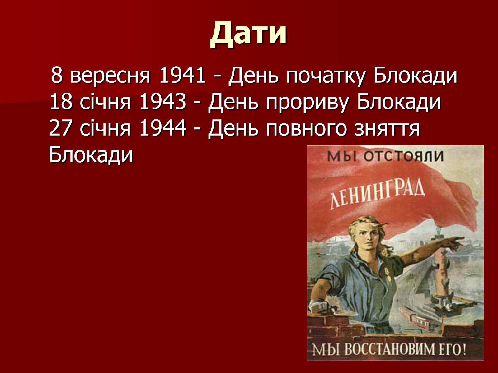 Презентація на тему «Блокада Ленінграда» (варіант 2) - Слайд #59 Презентація на тему «Блокада Ленінграда» (варіант 2) - Слайд #59
