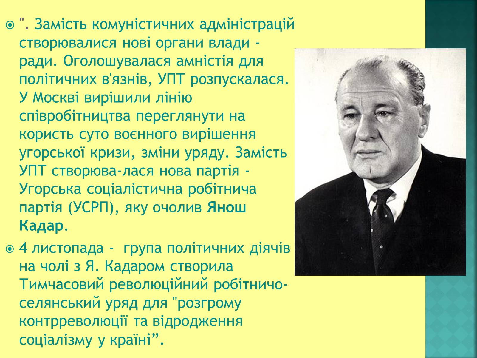 Презентація на тему «Угорщина після другої світової війни» - Слайд #10 Презентація на тему «Угорщина після другої світової війни» - Слайд #10
