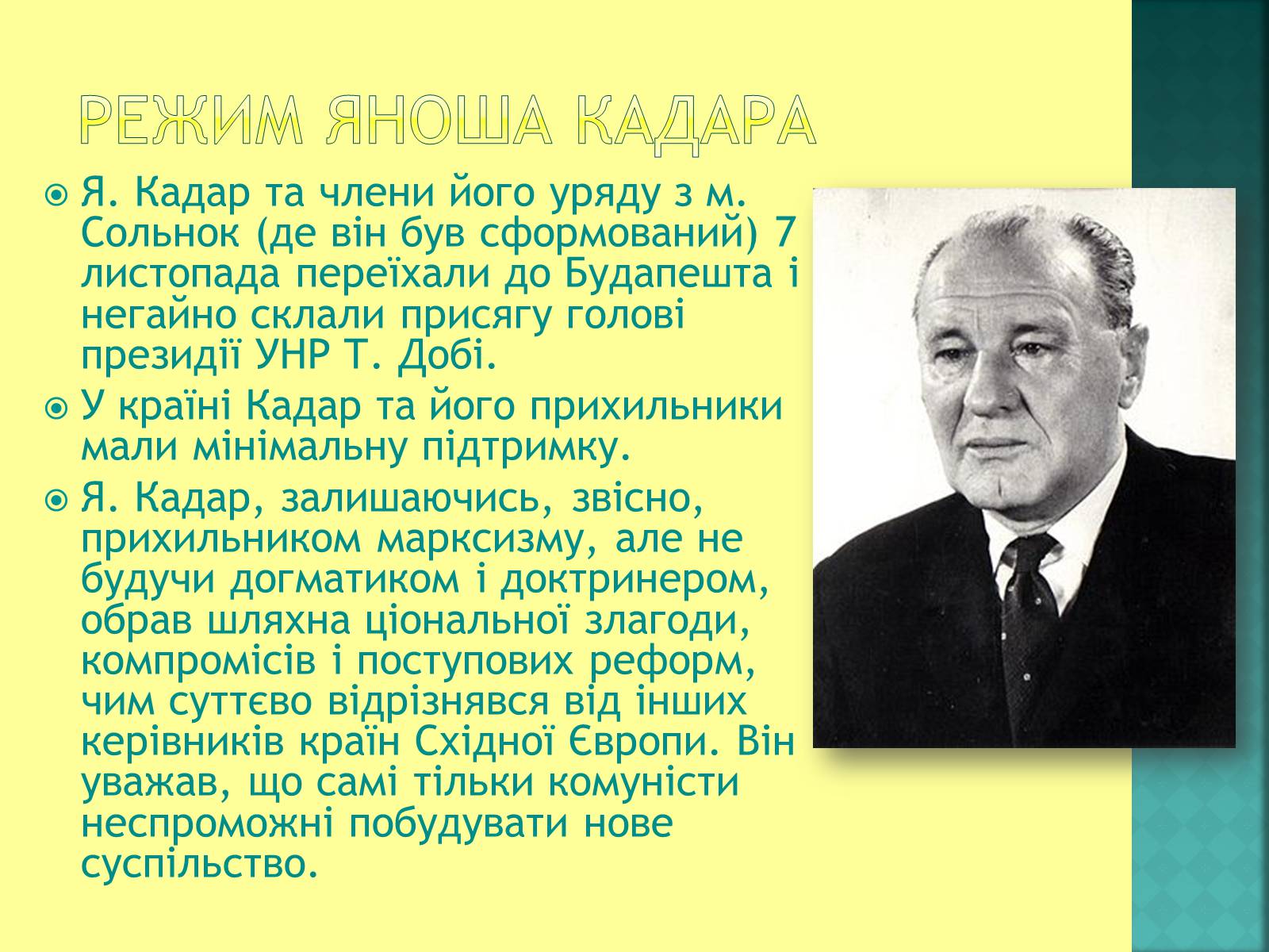 Презентація на тему «Угорщина після другої світової війни» - Слайд #12 Презентація на тему «Угорщина після другої світової війни» - Слайд #12