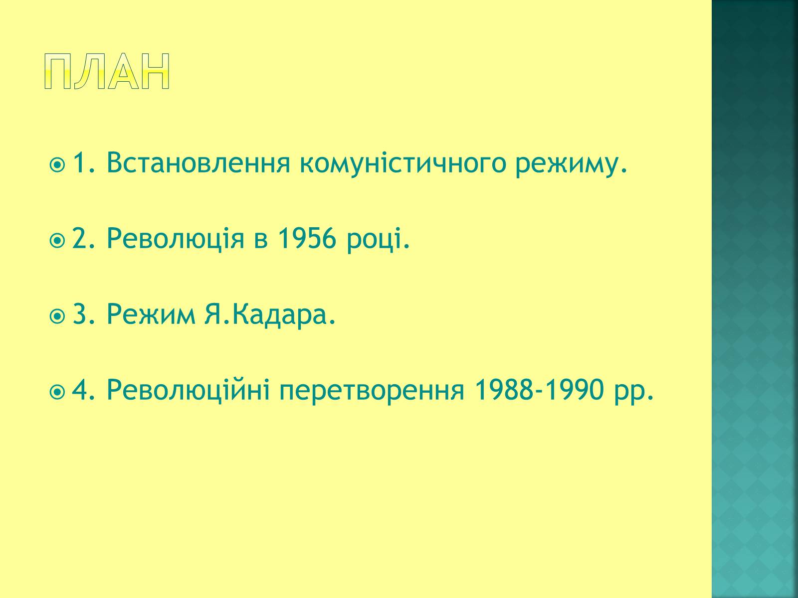 Презентація на тему «Угорщина після другої світової війни» - Слайд #2 Презентація на тему «Угорщина після другої світової війни» - Слайд #2