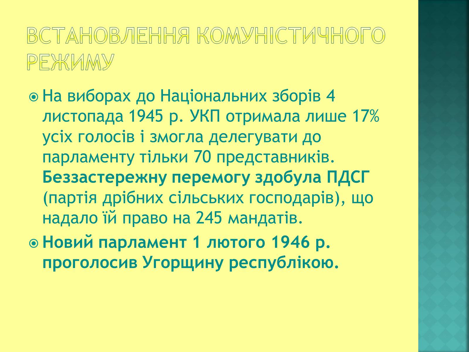 Презентація на тему «Угорщина після другої світової війни» - Слайд #3 Презентація на тему «Угорщина після другої світової війни» - Слайд #3