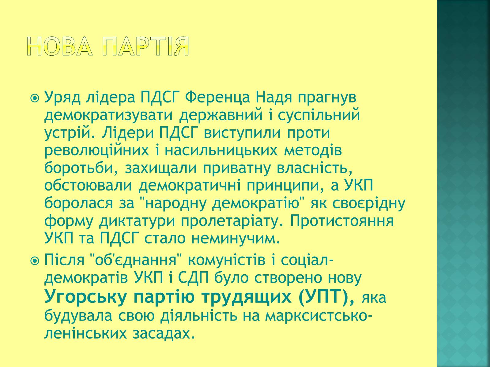 Презентація на тему «Угорщина після другої світової війни» - Слайд #5 Презентація на тему «Угорщина після другої світової війни» - Слайд #5