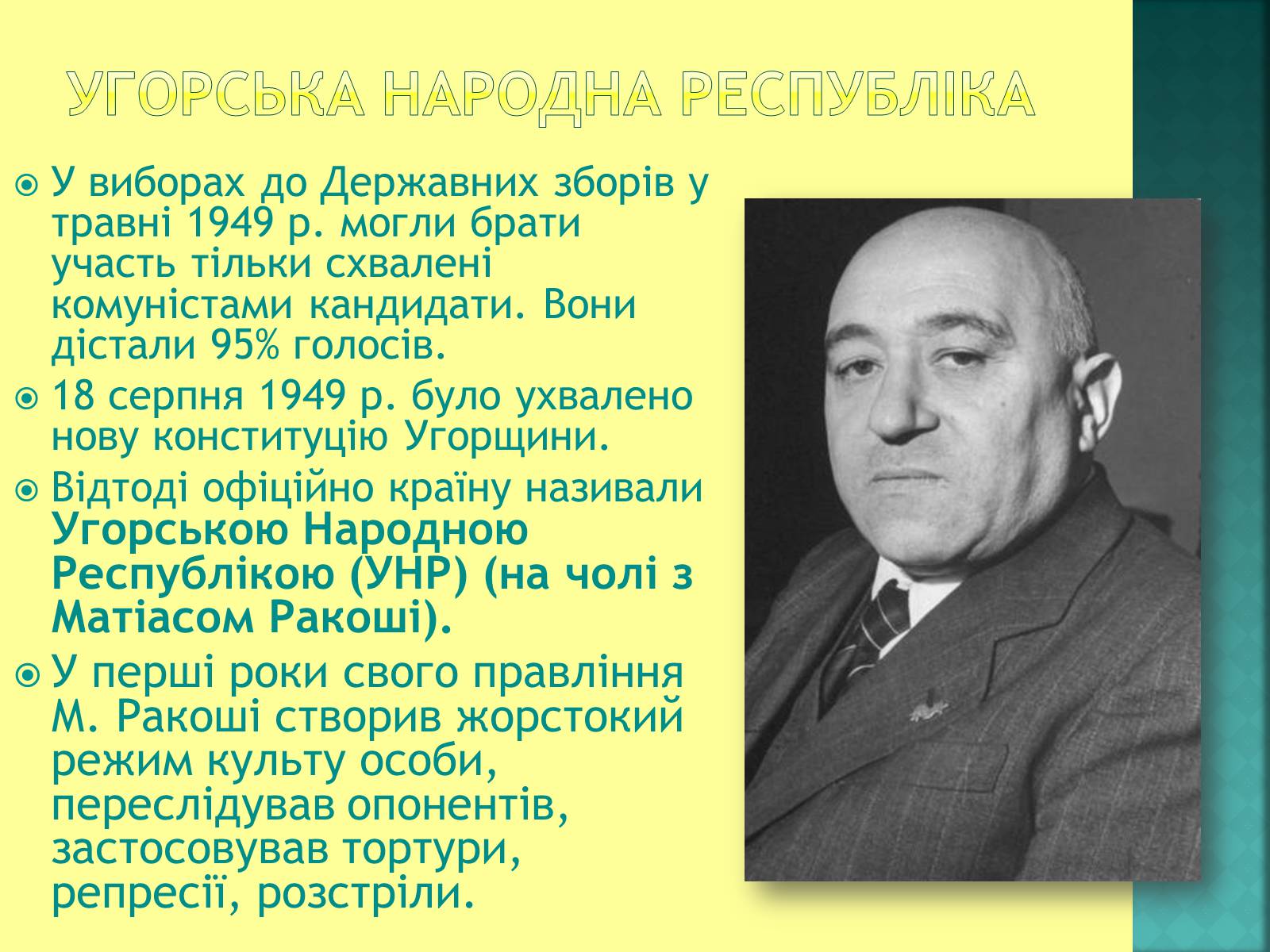 Презентація на тему «Угорщина після другої світової війни» - Слайд #6 Презентація на тему «Угорщина після другої світової війни» - Слайд #6