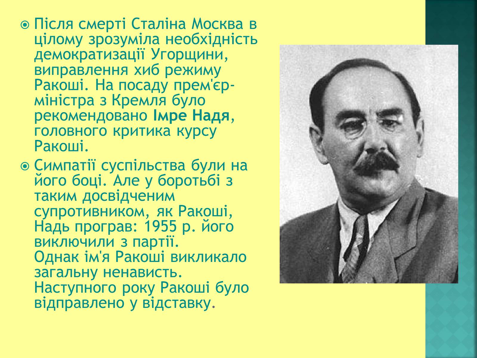 Презентація на тему «Угорщина після другої світової війни» - Слайд #7 Презентація на тему «Угорщина після другої світової війни» - Слайд #7