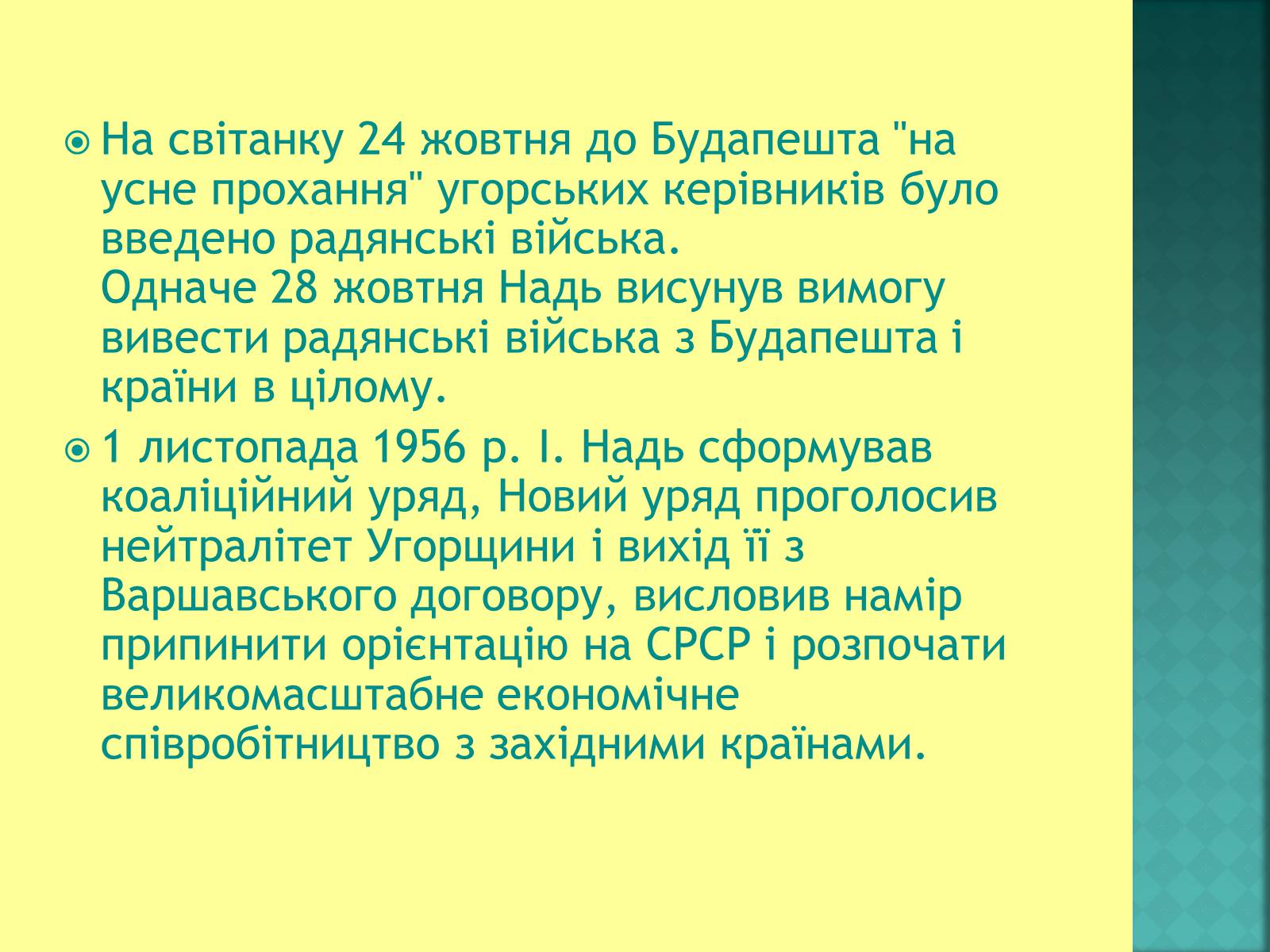 Презентація на тему «Угорщина після другої світової війни» - Слайд #9 Презентація на тему «Угорщина після другої світової війни» - Слайд #9