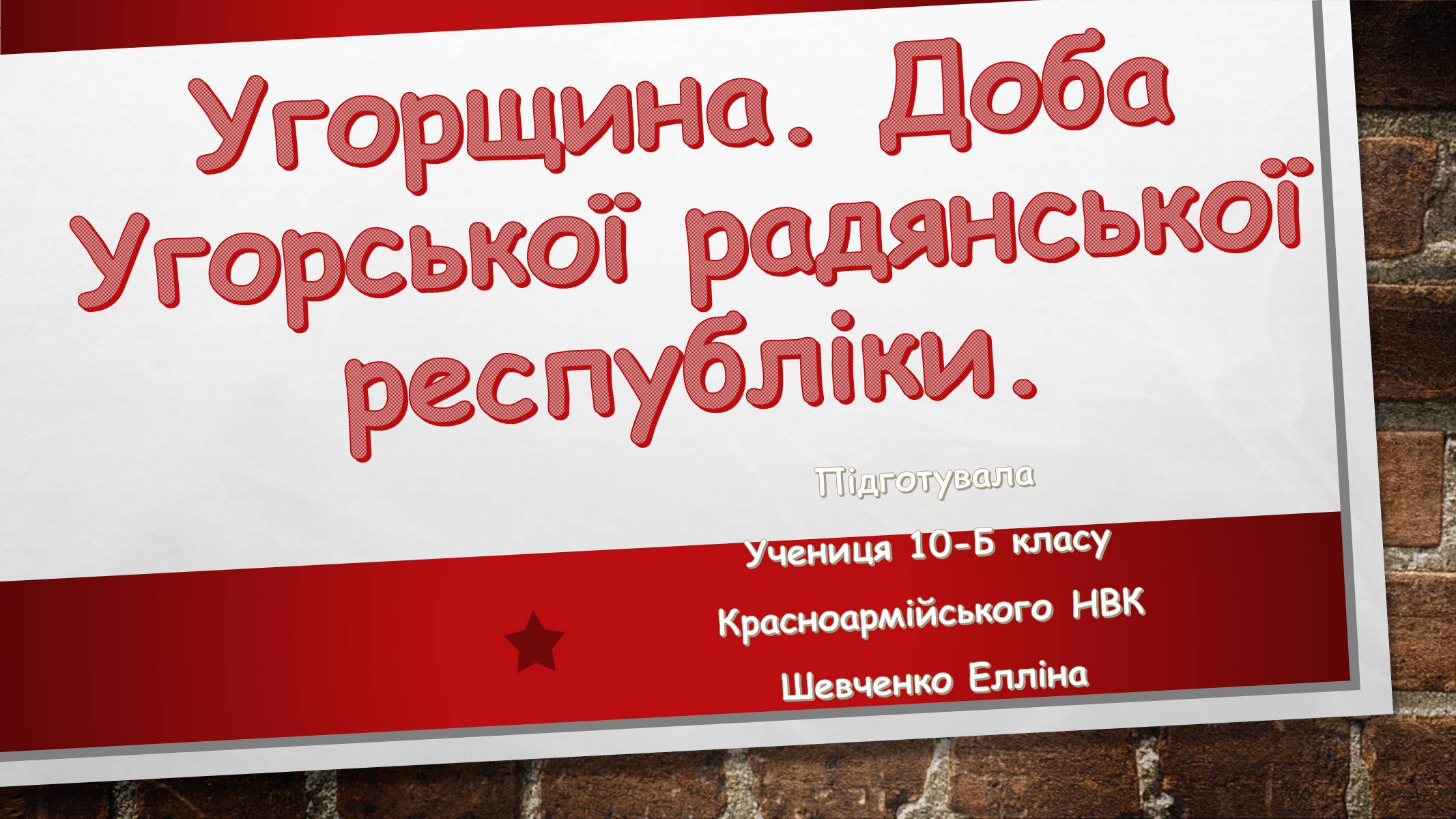 Презентація на тему «Угорщина» (варіант 10) - Слайд #1 Презентація на тему «Угорщина» (варіант 10) - Слайд #1