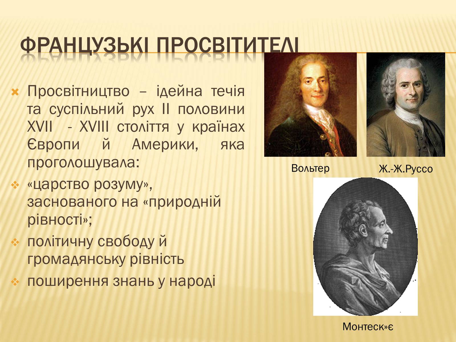 Презентація на тему «Початок революції в Франції» - Слайд #11 Презентація на тему «Початок революції в Франції» - Слайд #11