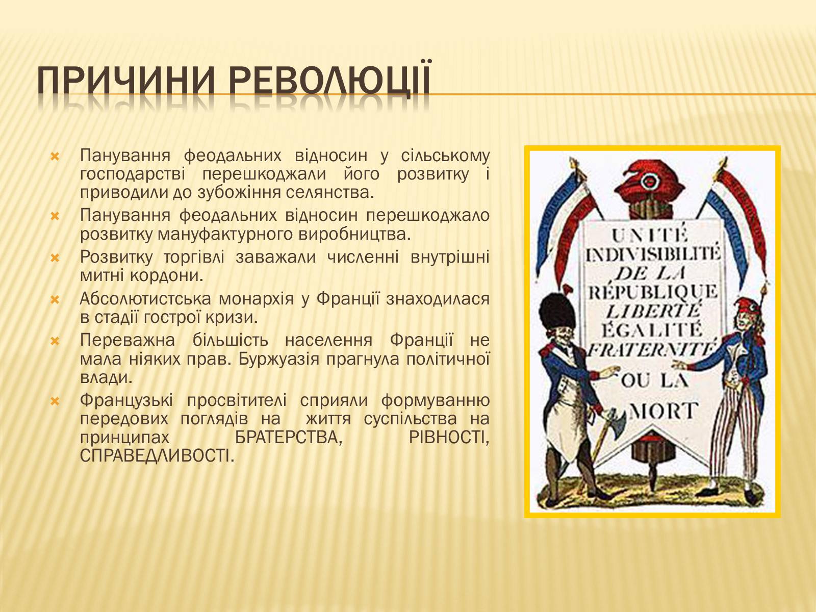 Презентація на тему «Початок революції в Франції» - Слайд #12 Презентація на тему «Початок революції в Франції» - Слайд #12