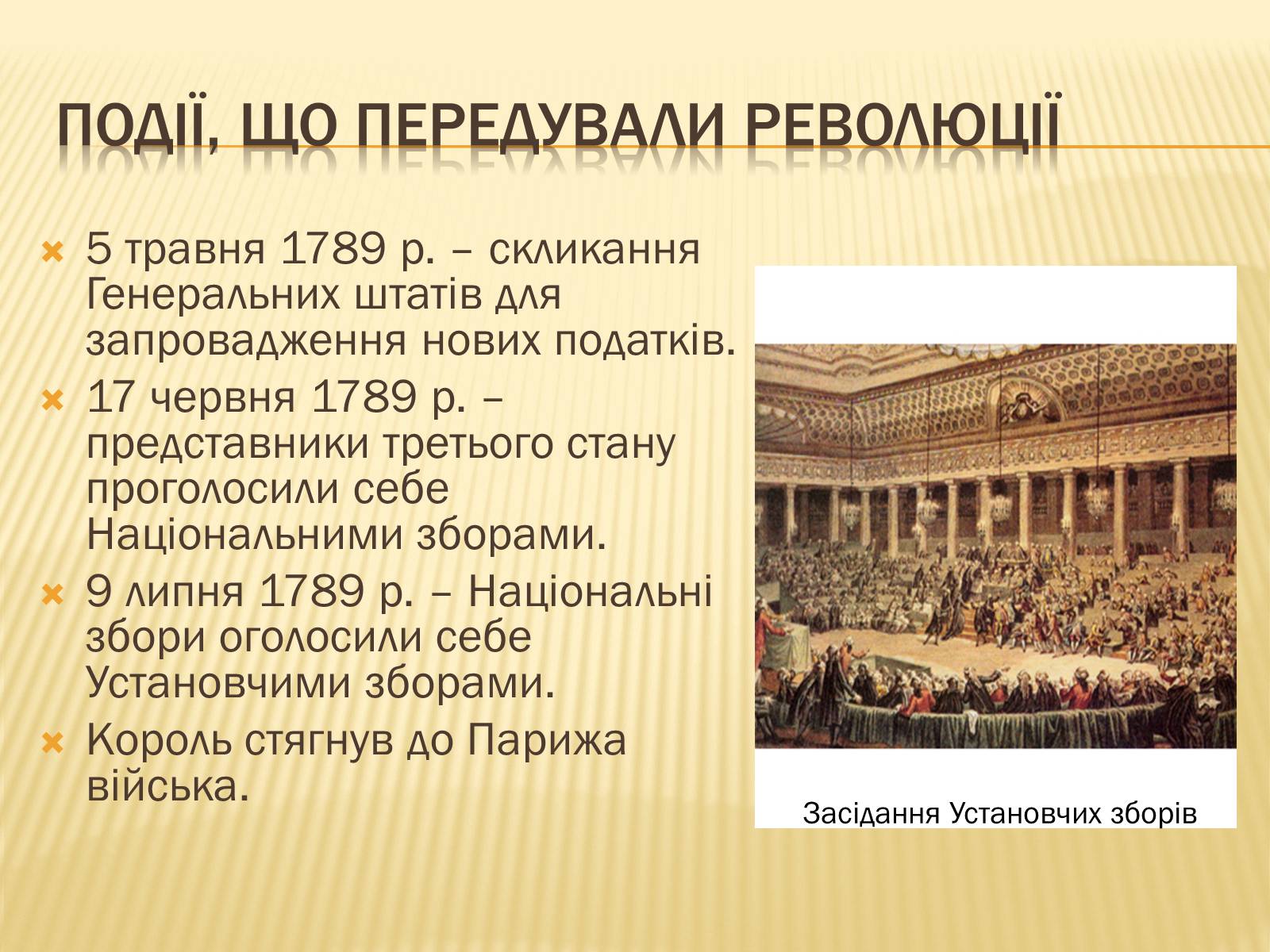 Презентація на тему «Початок революції в Франції» - Слайд #13 Презентація на тему «Початок революції в Франції» - Слайд #13