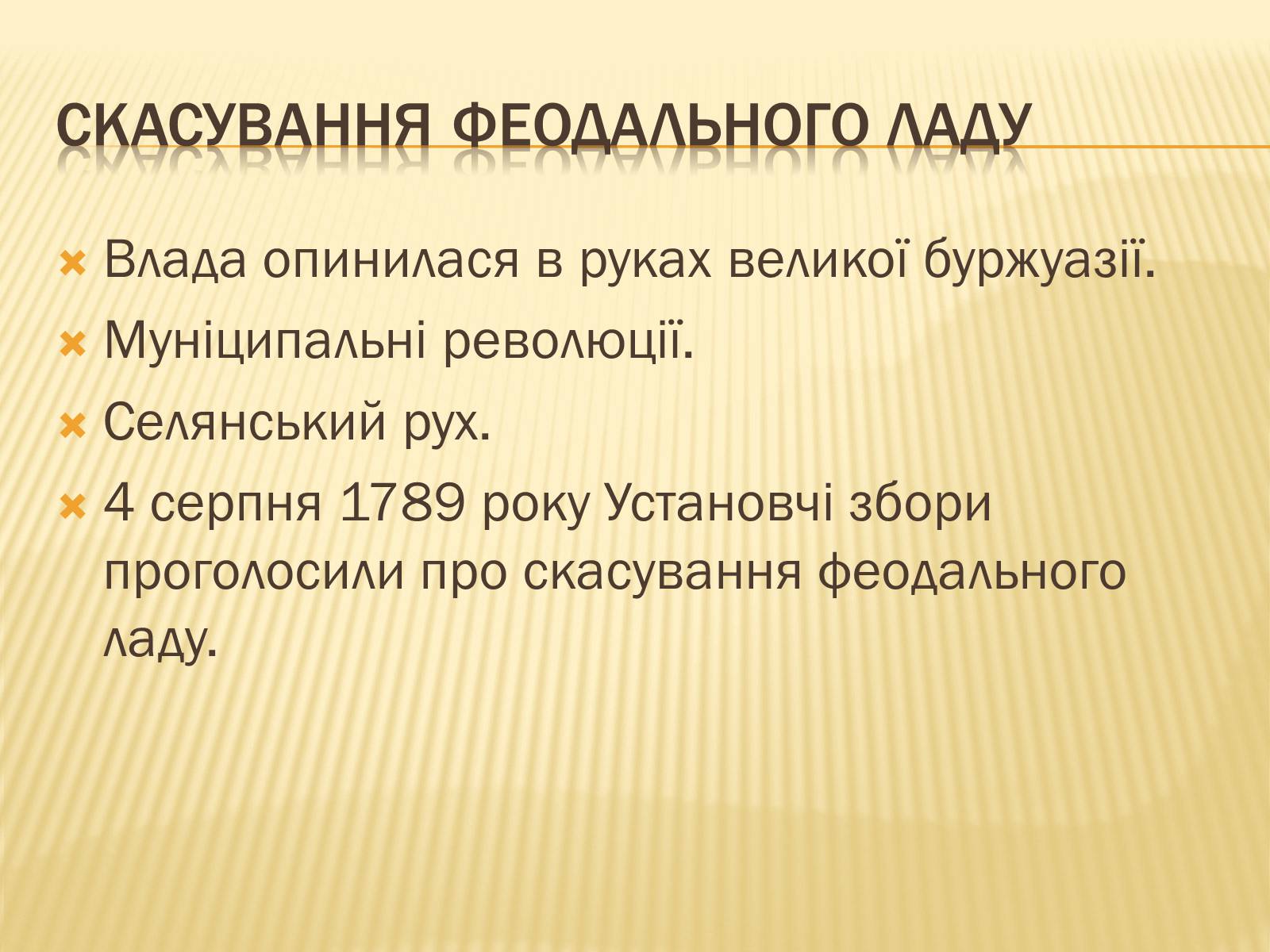 Презентація на тему «Початок революції в Франції» - Слайд #16 Презентація на тему «Початок революції в Франції» - Слайд #16