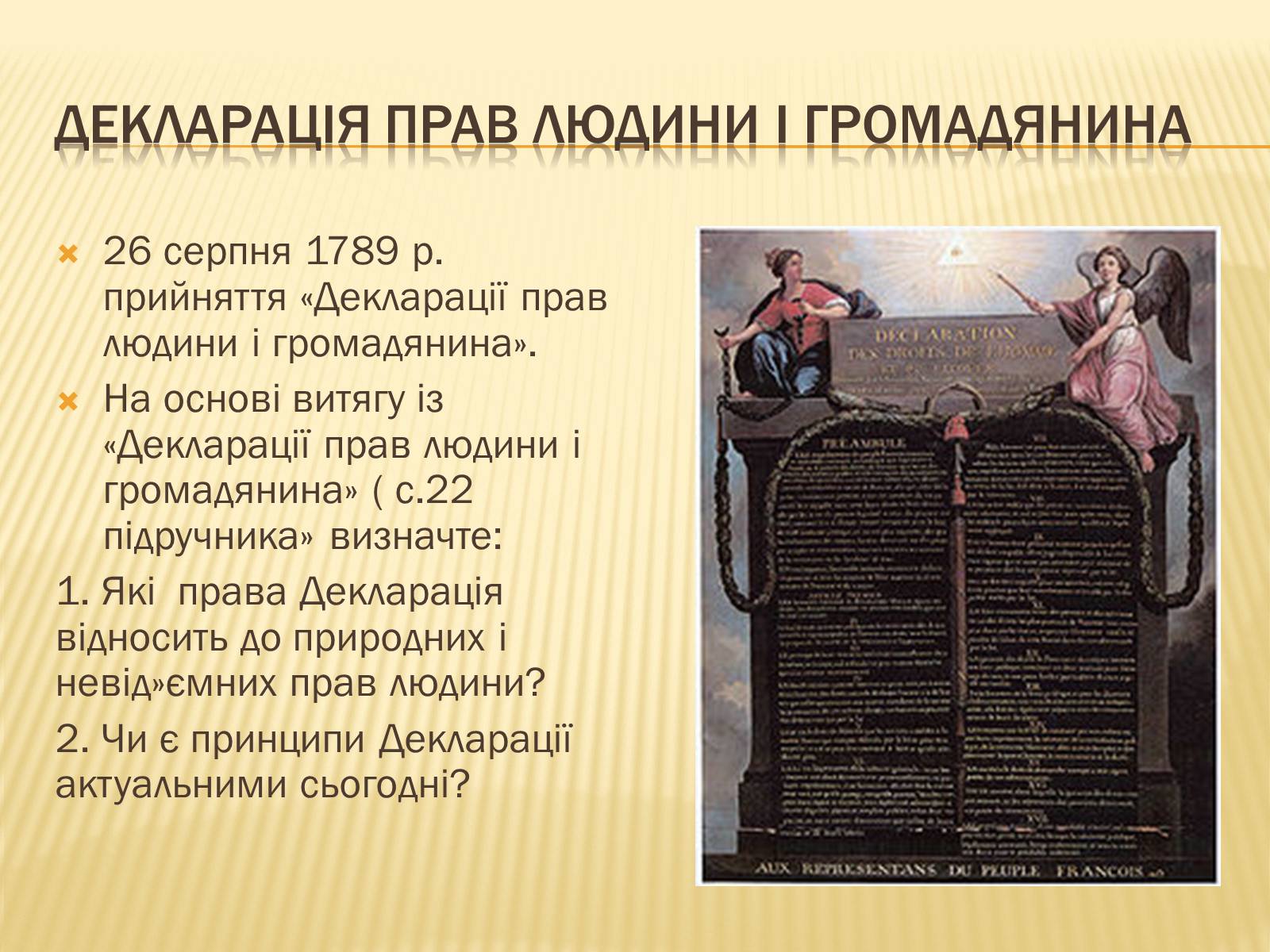Презентація на тему «Початок революції в Франції» - Слайд #17 Презентація на тему «Початок революції в Франції» - Слайд #17