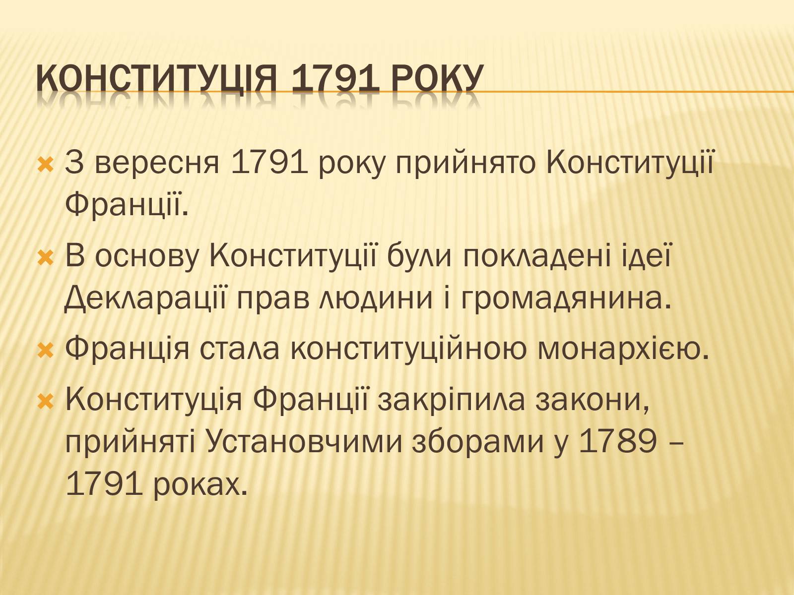 Презентація на тему «Початок революції в Франції» - Слайд #19 Презентація на тему «Початок революції в Франції» - Слайд #19