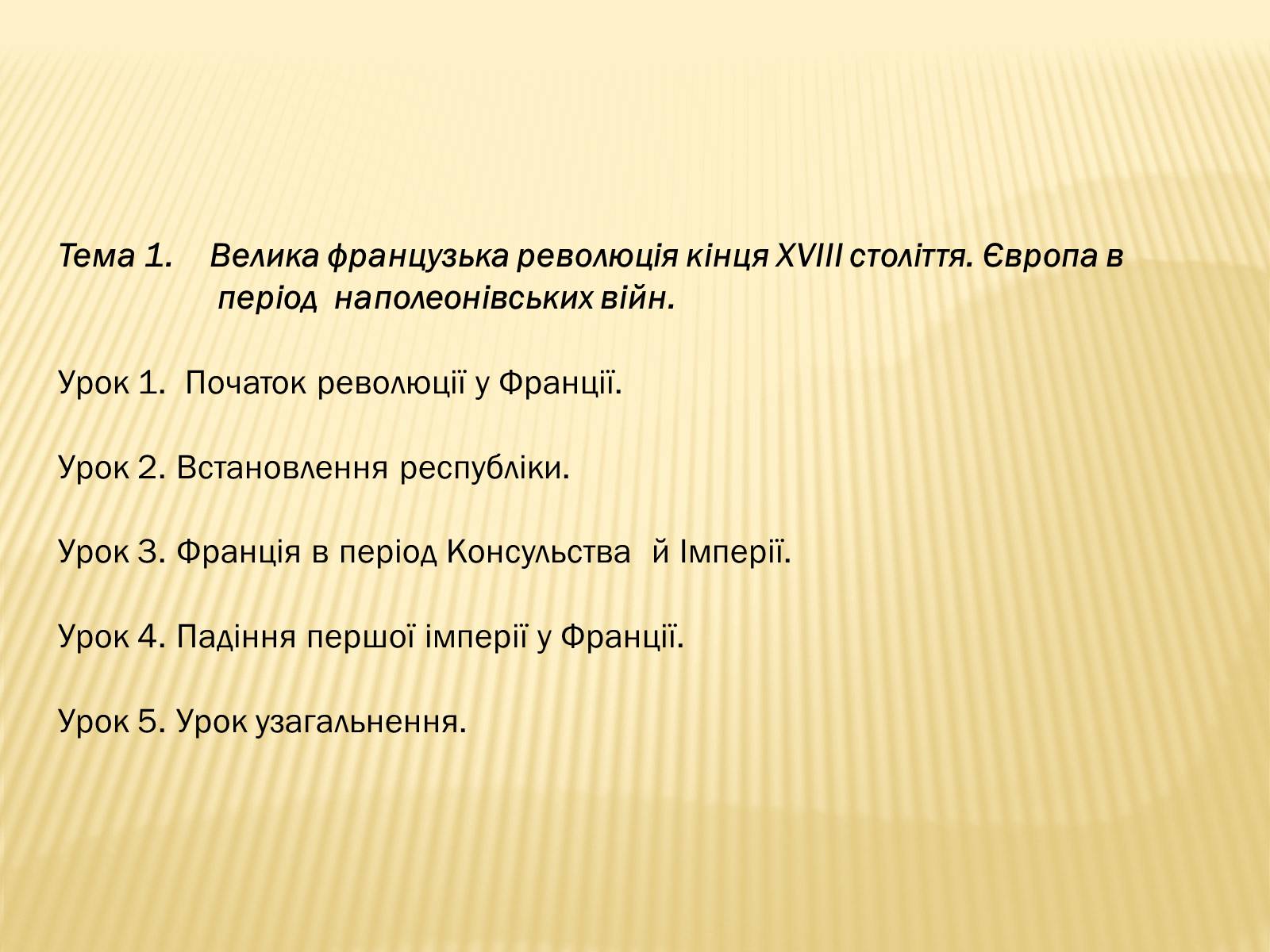 Презентація на тему «Початок революції в Франції» - Слайд #2 Презентація на тему «Початок революції в Франції» - Слайд #2