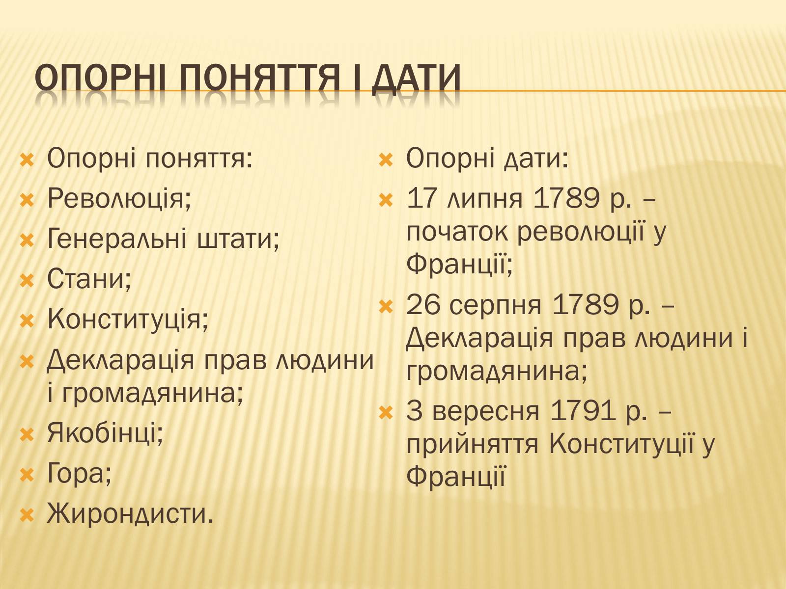 Презентація на тему «Початок революції в Франції» - Слайд #5 Презентація на тему «Початок революції в Франції» - Слайд #5