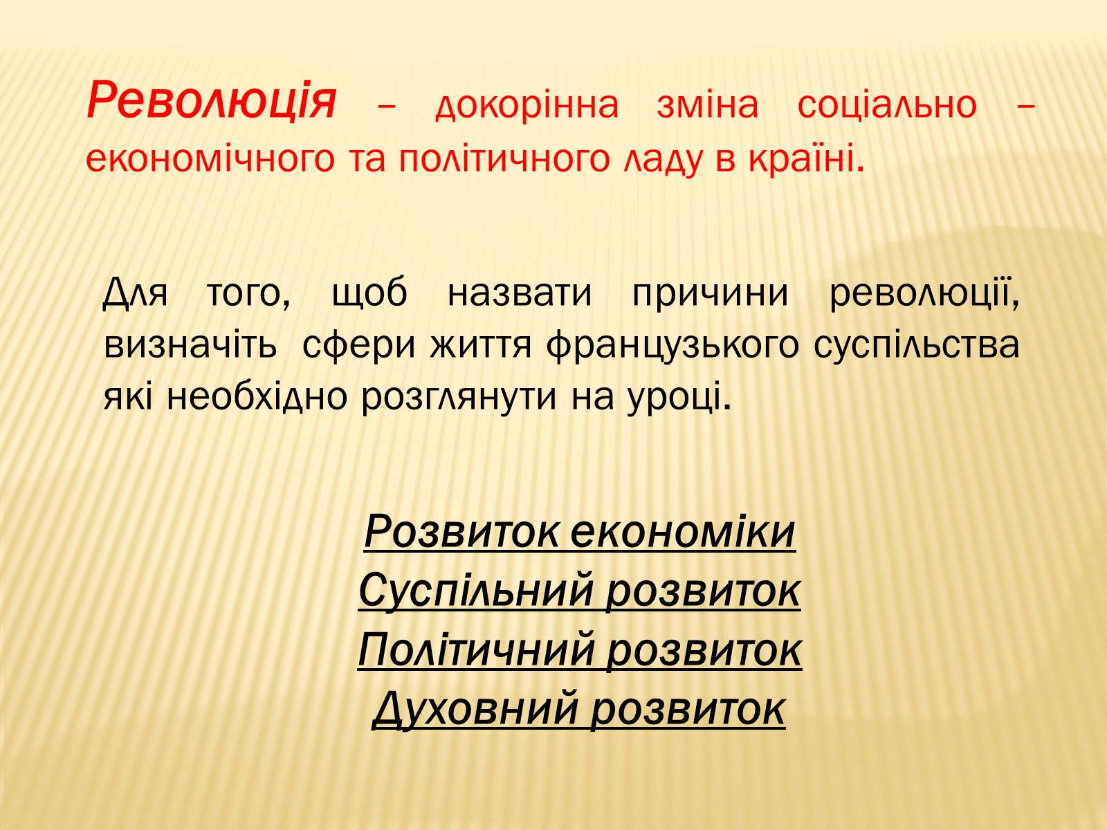 Презентація на тему «Початок революції в Франції» - Слайд #7 Презентація на тему «Початок революції в Франції» - Слайд #7