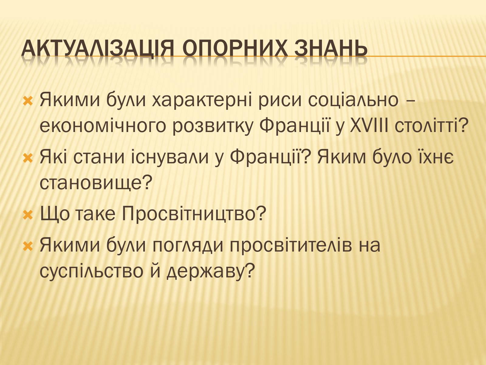 Презентація на тему «Початок революції в Франції» - Слайд #8 Презентація на тему «Початок революції в Франції» - Слайд #8