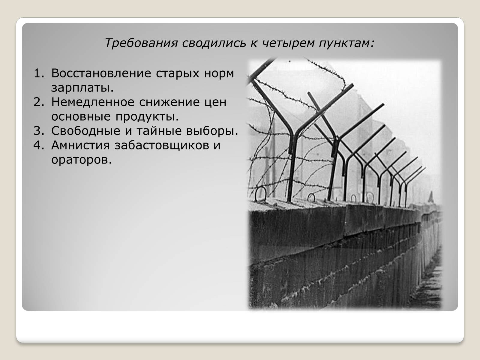 Презентація на тему «Берлинский кризис 1953 года» - Слайд #6 Презентація на тему «Берлинский кризис 1953 года» - Слайд #6