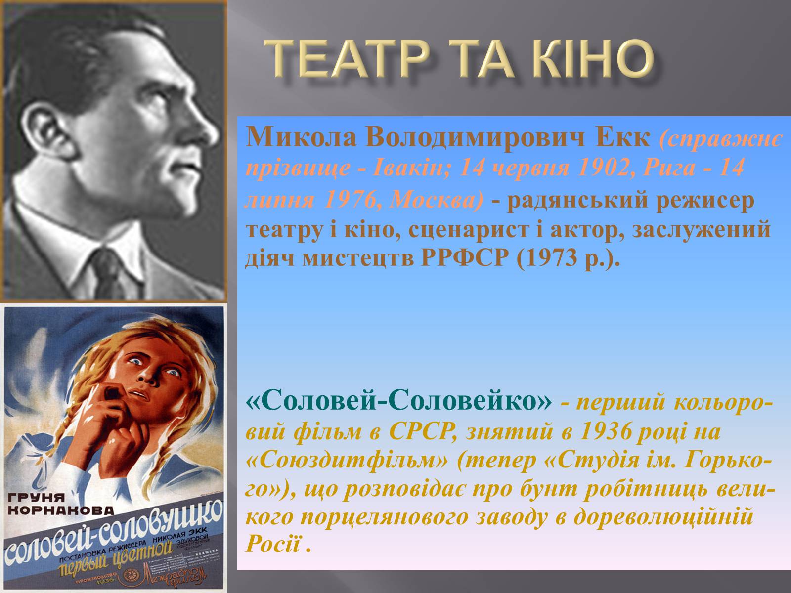 Презентація на тему «Розвиток культури ХХ століття» - Слайд #6 Презентація на тему «Розвиток культури ХХ століття» - Слайд #6