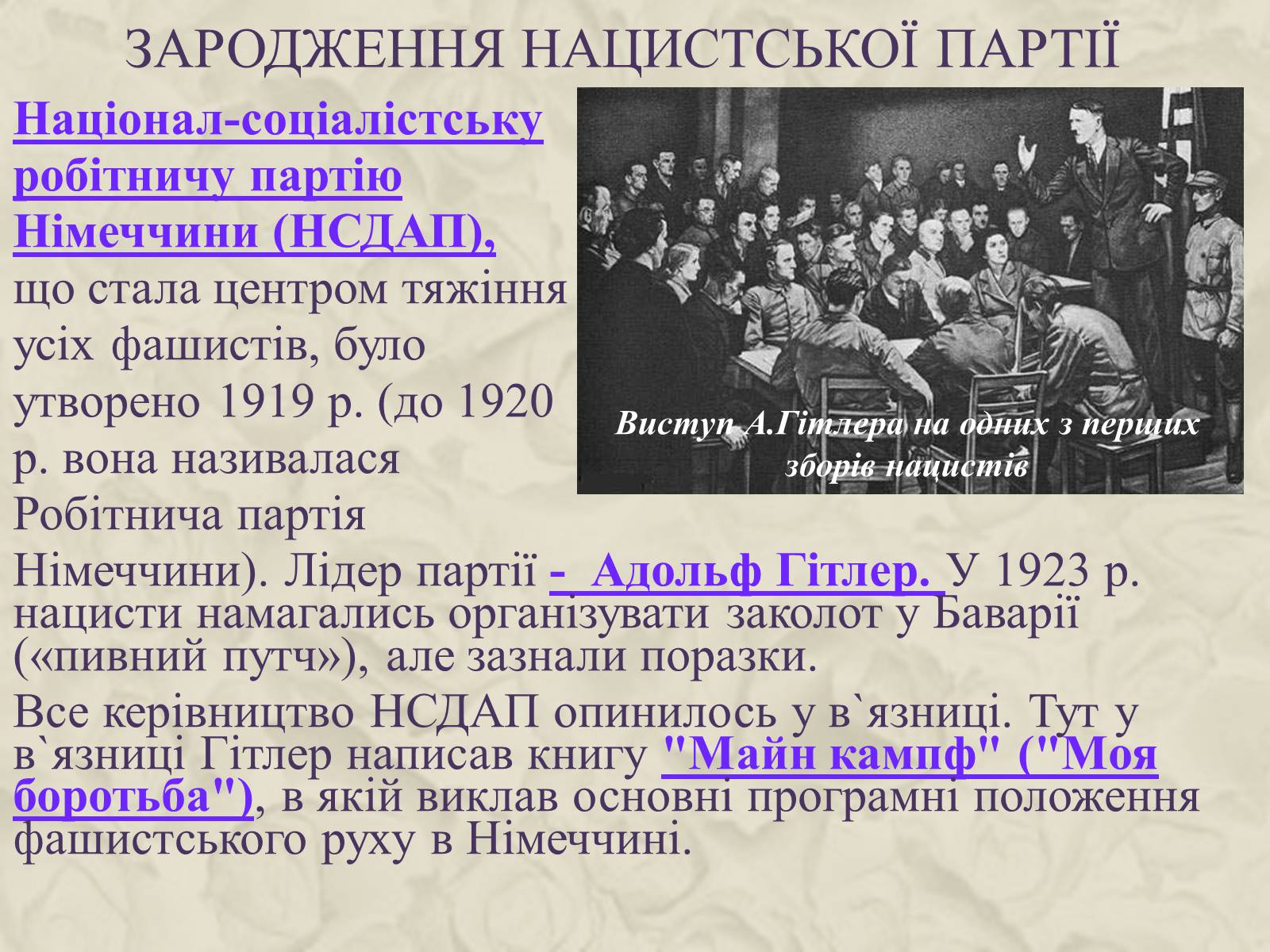 Презентація на тему «Німеччина у 20-30 роках» - Слайд #13 Презентація на тему «Німеччина у 20-30 роках» - Слайд #13
