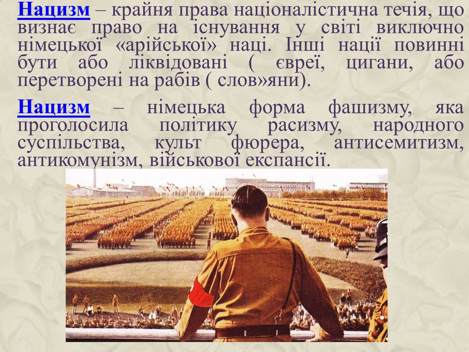Презентація на тему «Німеччина у 20-30 роках» - Слайд #21 Презентація на тему «Німеччина у 20-30 роках» - Слайд #21