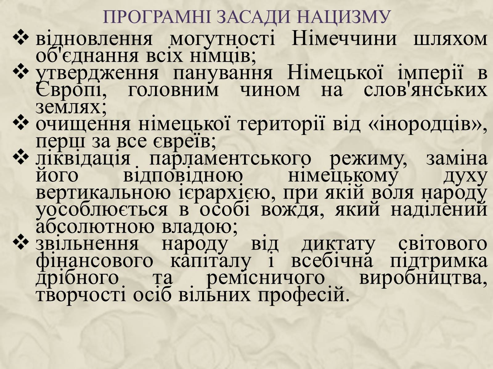 Презентація на тему «Німеччина у 20-30 роках» - Слайд #22 Презентація на тему «Німеччина у 20-30 роках» - Слайд #22