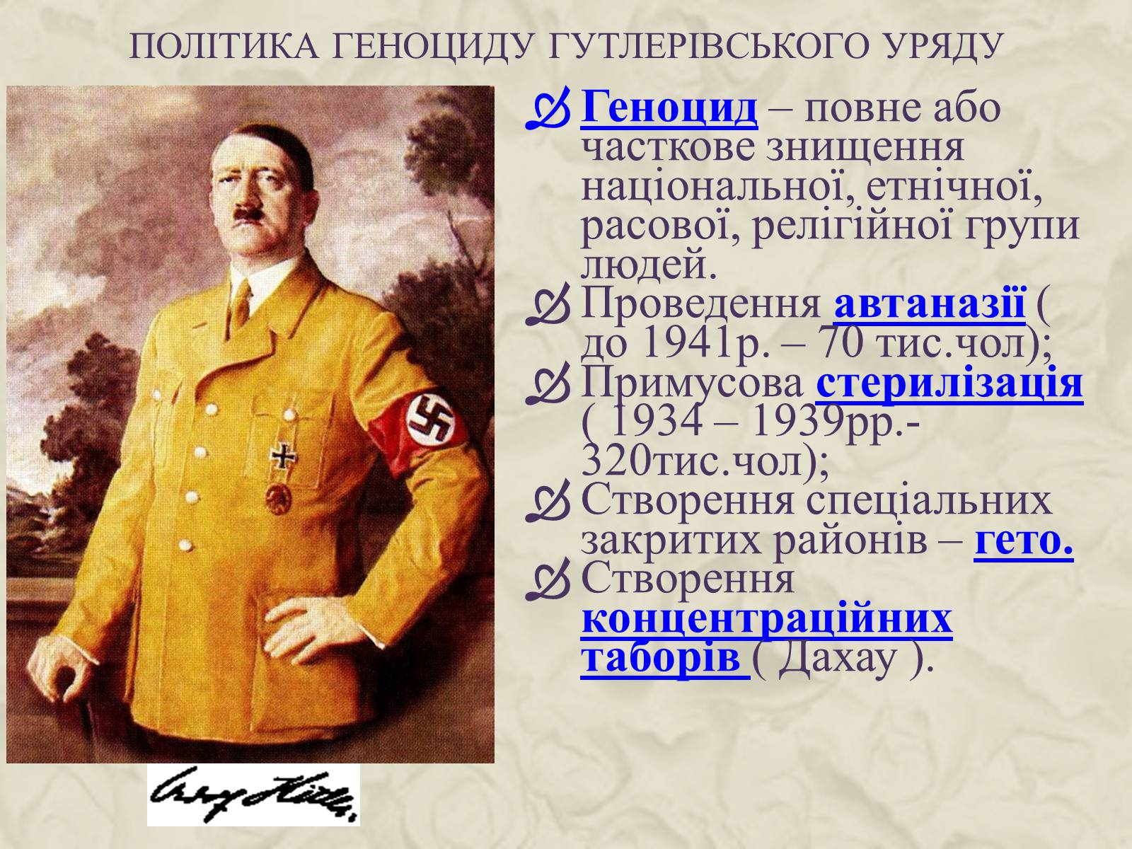 Презентація на тему «Німеччина у 20-30 роках» - Слайд #25 Презентація на тему «Німеччина у 20-30 роках» - Слайд #25
