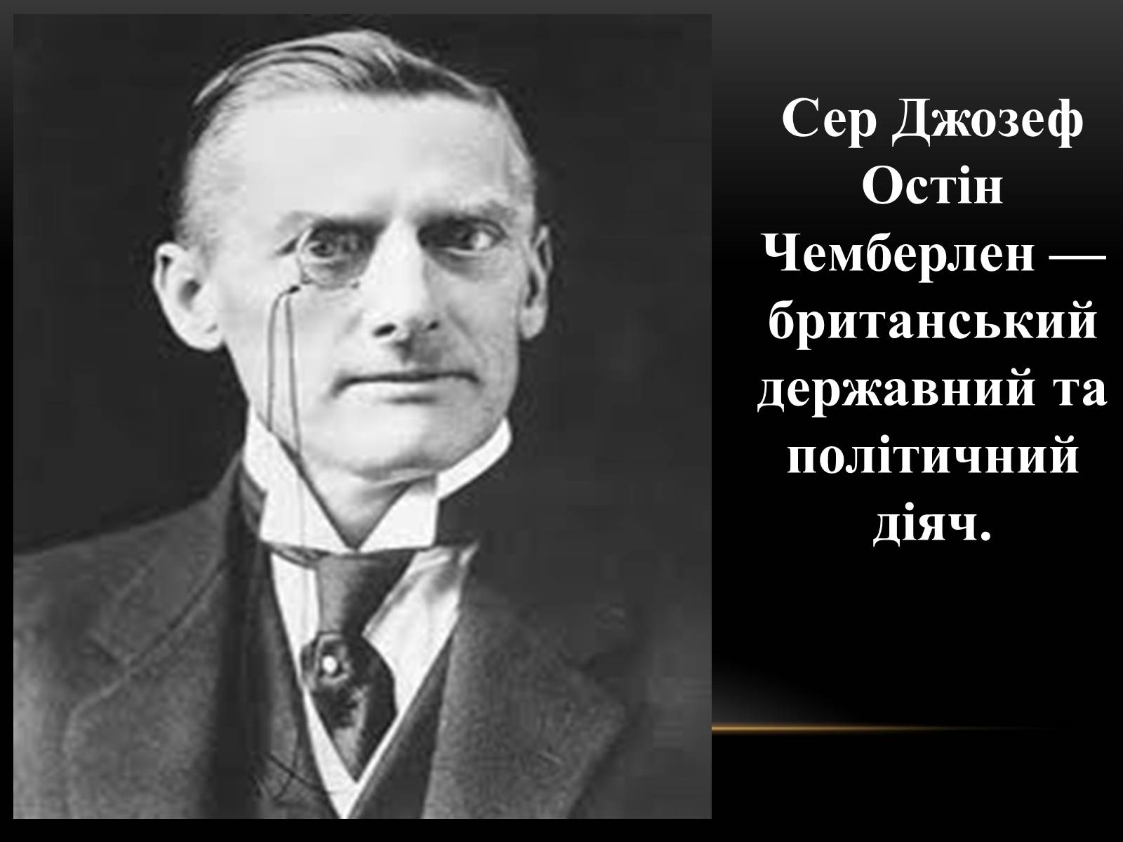 Презентація на тему «Велика Британія на початку ХХ ст» - Слайд #11 Презентація на тему «Велика Британія на початку ХХ ст» - Слайд #11