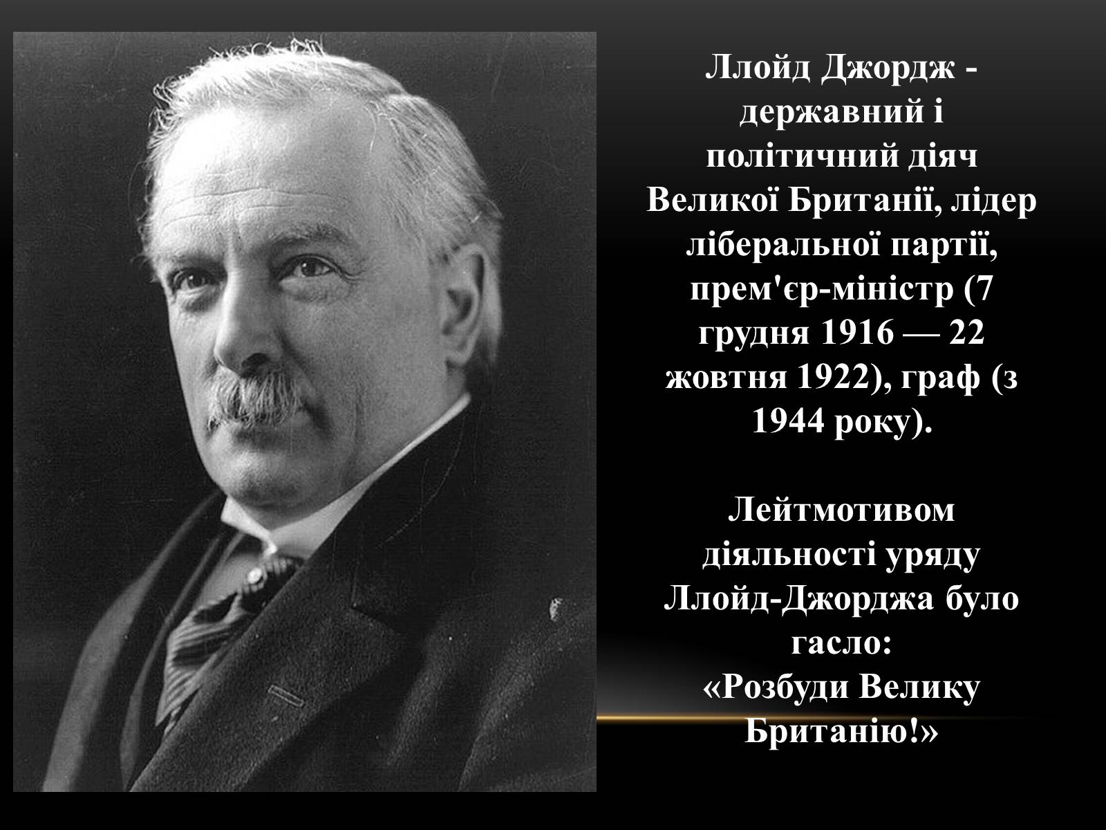 Презентація на тему «Велика Британія на початку ХХ ст» - Слайд #13 Презентація на тему «Велика Британія на початку ХХ ст» - Слайд #13