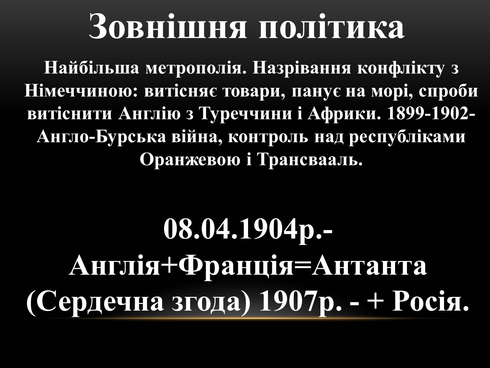 Презентація на тему «Велика Британія на початку ХХ ст» - Слайд #17 Презентація на тему «Велика Британія на початку ХХ ст» - Слайд #17