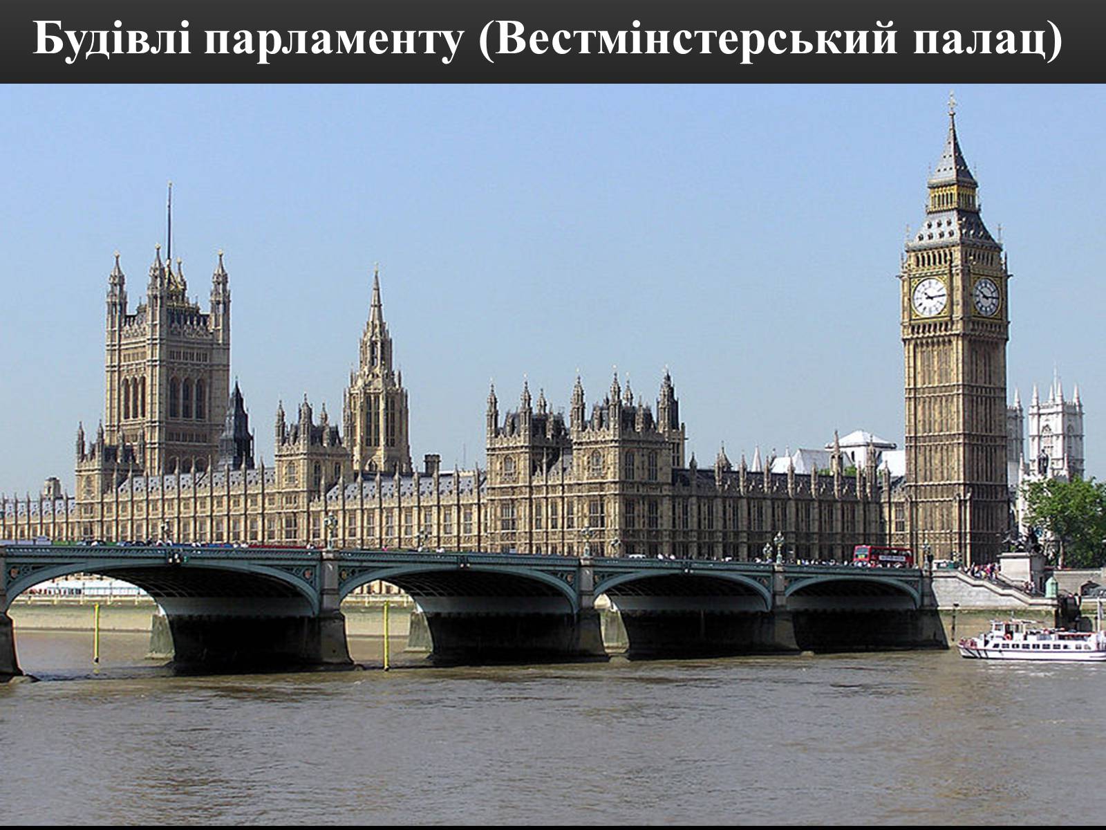 Презентація на тему «Велика Британія на початку ХХ ст» - Слайд #4 Презентація на тему «Велика Британія на початку ХХ ст» - Слайд #4