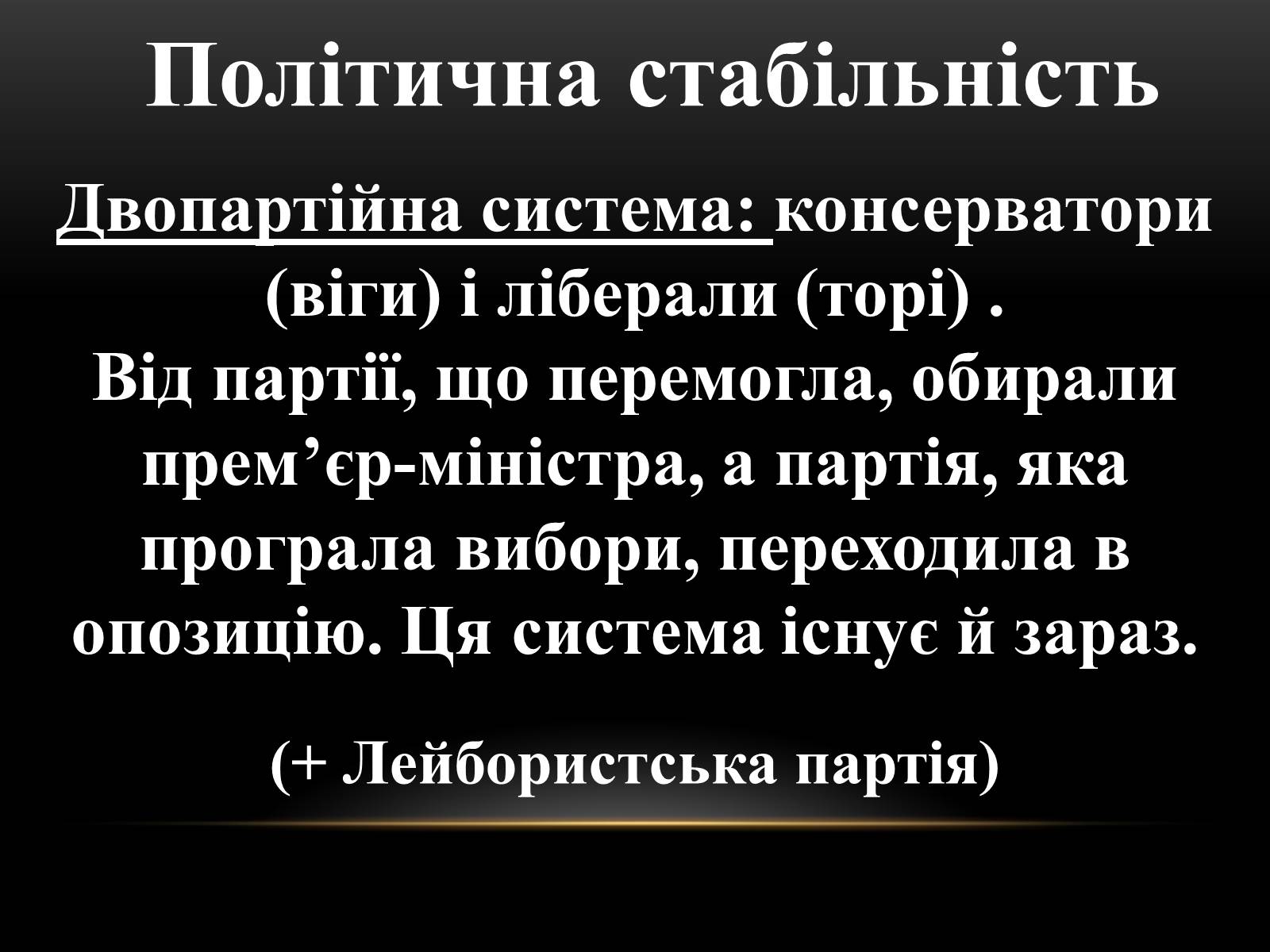Презентація на тему «Велика Британія на початку ХХ ст» - Слайд #8 Презентація на тему «Велика Британія на початку ХХ ст» - Слайд #8