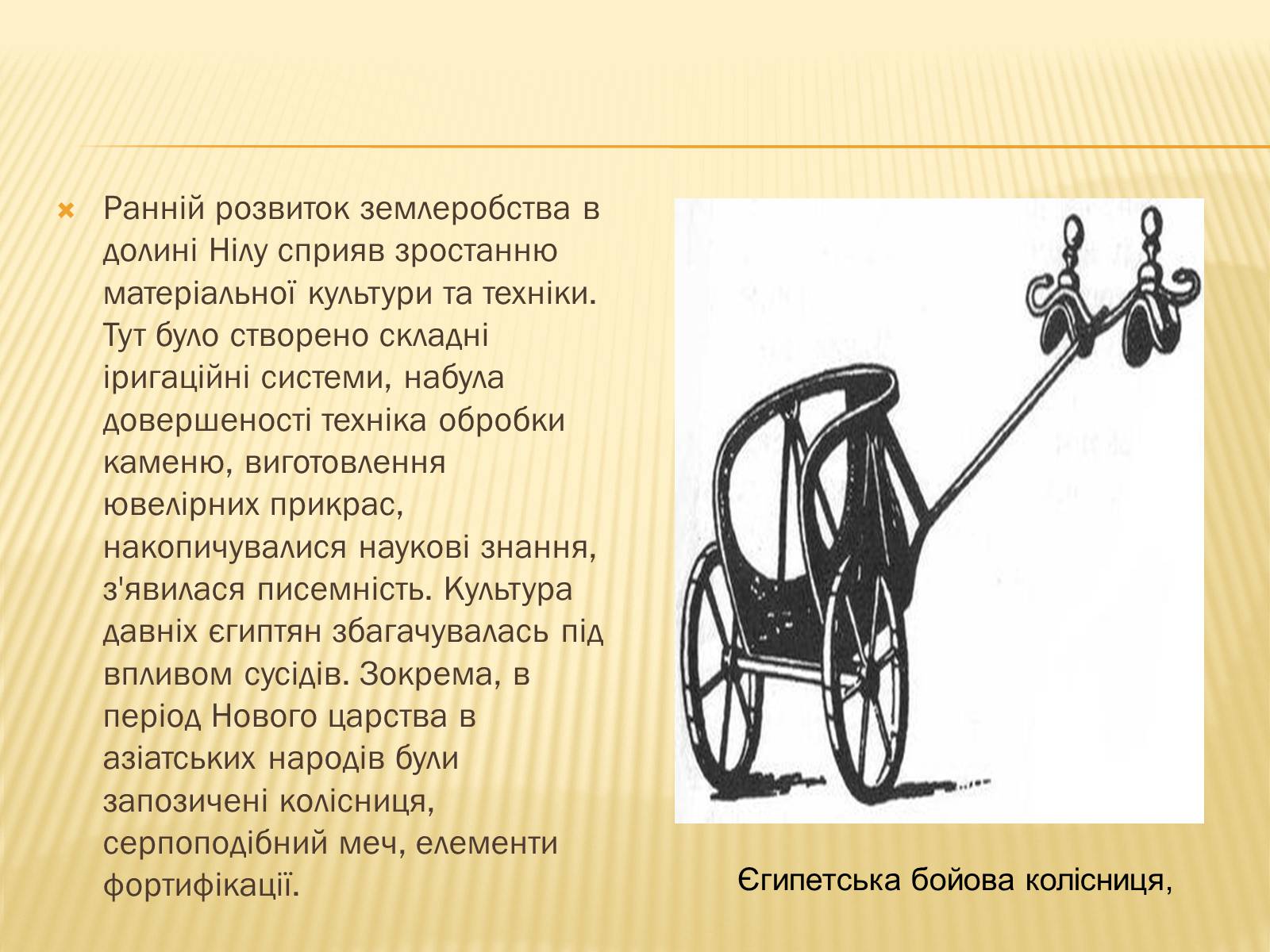 Презентація на тему «Культура Стародавнього Сходу» - Слайд #11 Презентація на тему «Культура Стародавнього Сходу» - Слайд #11