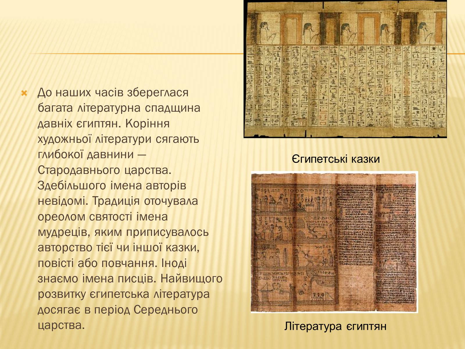 Презентація на тему «Культура Стародавнього Сходу» - Слайд #12 Презентація на тему «Культура Стародавнього Сходу» - Слайд #12