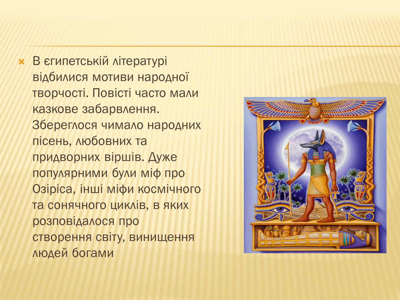 Презентація на тему «Культура Стародавнього Сходу» - Слайд #13 Презентація на тему «Культура Стародавнього Сходу» - Слайд #13