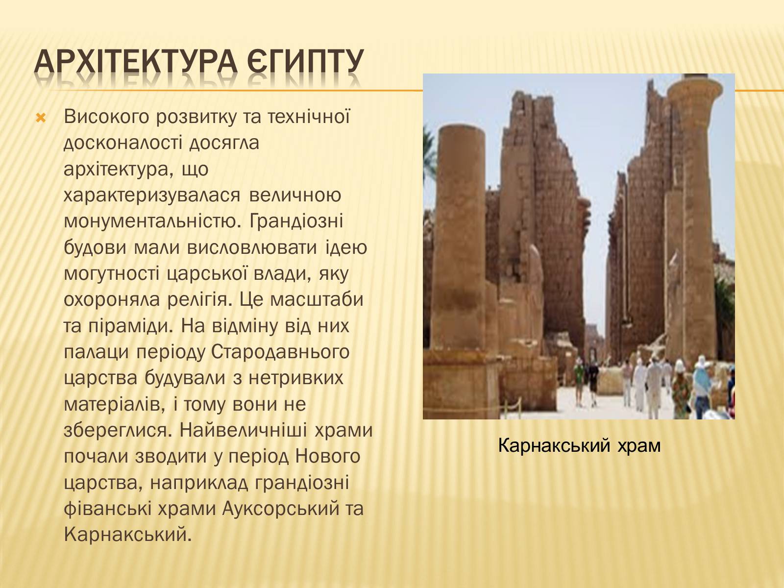 Презентація на тему «Культура Стародавнього Сходу» - Слайд #16 Презентація на тему «Культура Стародавнього Сходу» - Слайд #16