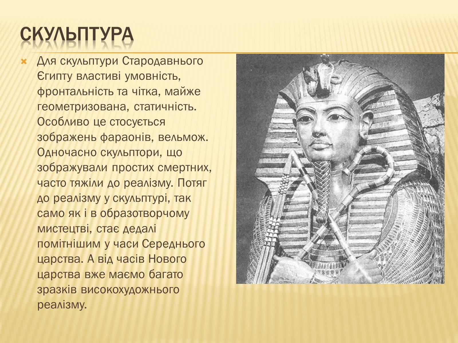 Презентація на тему «Культура Стародавнього Сходу» - Слайд #17 Презентація на тему «Культура Стародавнього Сходу» - Слайд #17